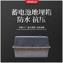 地埋箱 12V120AH 太阳能储能蓄电池地埋箱 保温抗压电池盒塑料箱