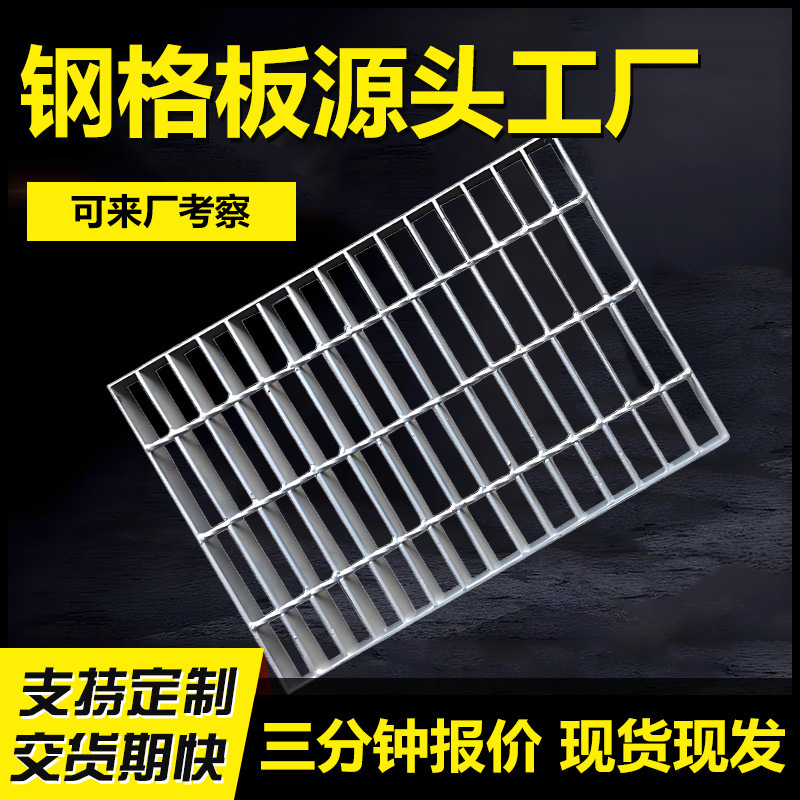 Hot-Dip Galvanized Steel Grating Platform Chemical Factory Workshop Steel Grating Mining Port Warehouse Stainless Steel Platform Grating Plate Hot-Dip Galvanized Steel Grating Platform Chemical Factory Workshop Steel Grating Mining Port Warehouse Stainless Steel Platform Grating Plate
