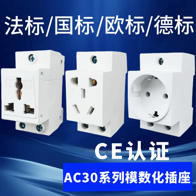 Модульная розетка AC30 европейский стандарт