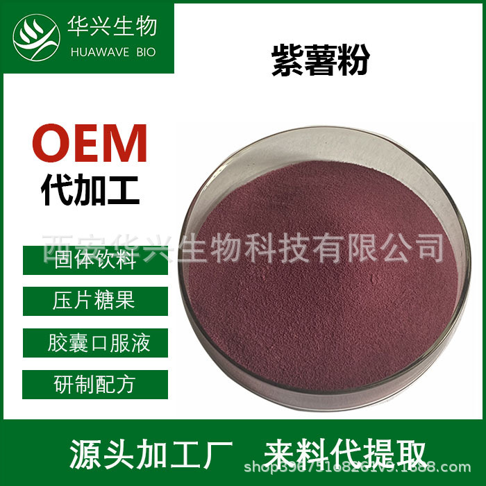 紫薯粉 批发食品级 水溶紫薯粉 紫薯提取物 奶茶粉 烘培原料 散装
