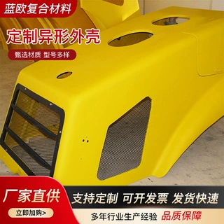 定制玻璃钢设备机罩农机保护外壳工程汽车引擎外罩机械机械外壳