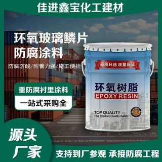 环氧树脂封闭底漆污水池防腐底漆E44树脂底漆环氧树脂封闭底漆