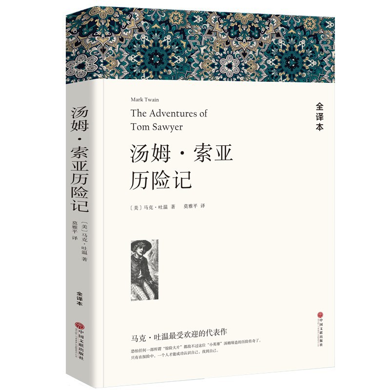 톰 소여의 모험