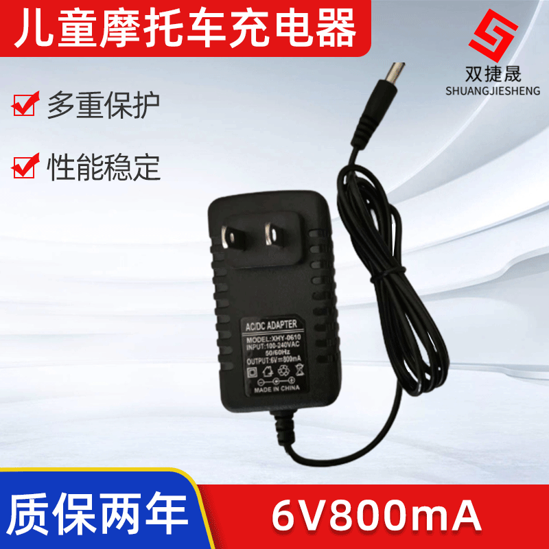 6V800mA童车电池充电器儿童摩托车充电器美规铅酸电池用锂电池