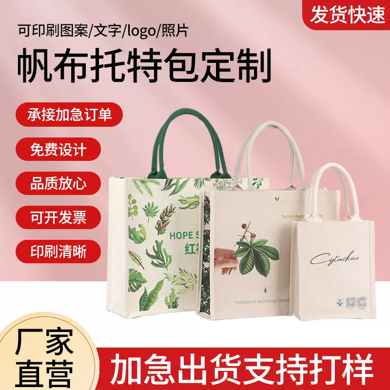 手提棉布托特包制作时尚彩印企业宣传立体帆布袋覆膜按扣环保袋子