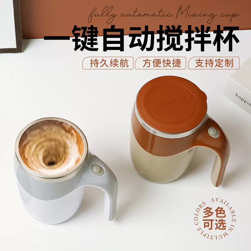 多功能自动搅拌杯不锈钢可充电懒人咖啡杯办公室冲泡磁力旋转杯子