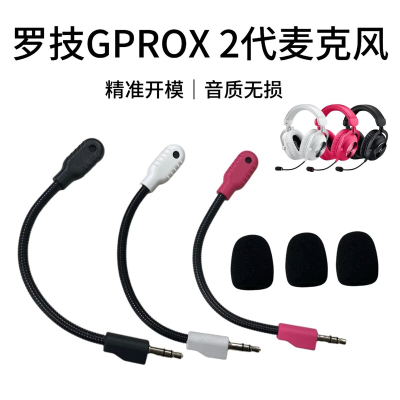 Suitable for Logitech g Pro X2 Gaming Headset Microphone Mic Microphone Head Microphone Rod Replacement Microphone