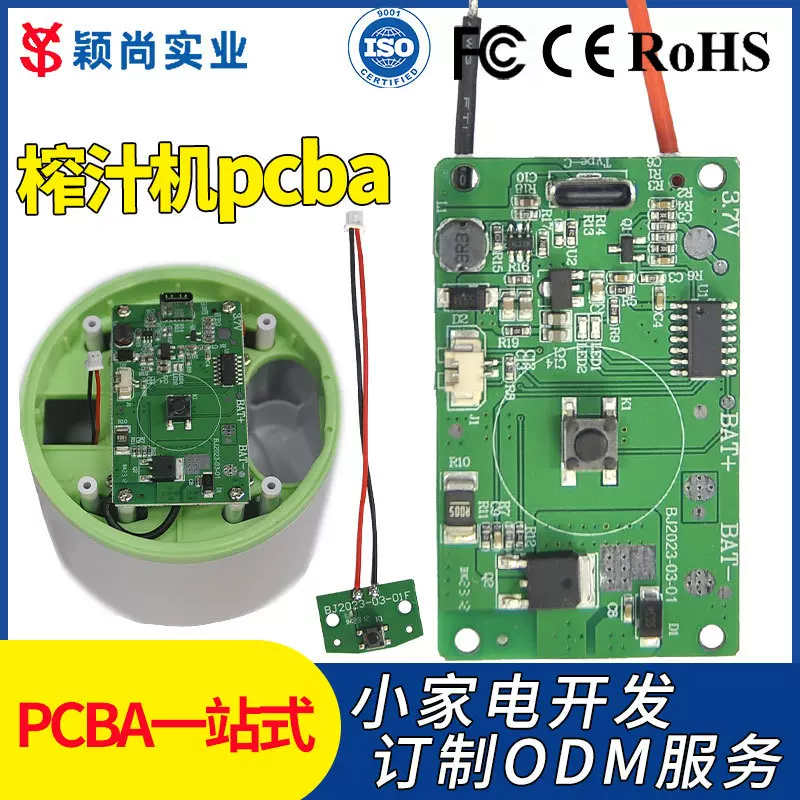 榨汁杯线路板榨汁机主板料理机果汁杯pcba电路板厂控制板方案