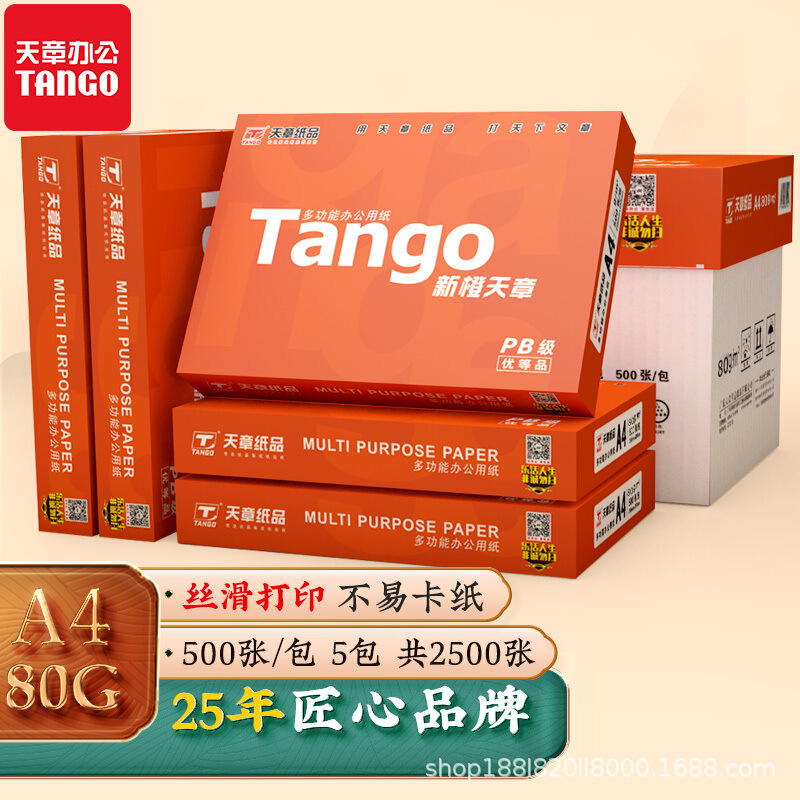 NEW ORANGE TIANZHANG A4 양면 인쇄 복사지 70G80G500매 다기능 사무용품 풀박스 무료배송