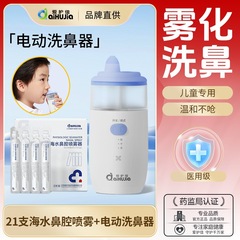 愛護佳医療用電動鼻洗浄器、乳幼児用家庭用海水鼻洗浄器、子供用鼻腔洗浄ケアスプレー