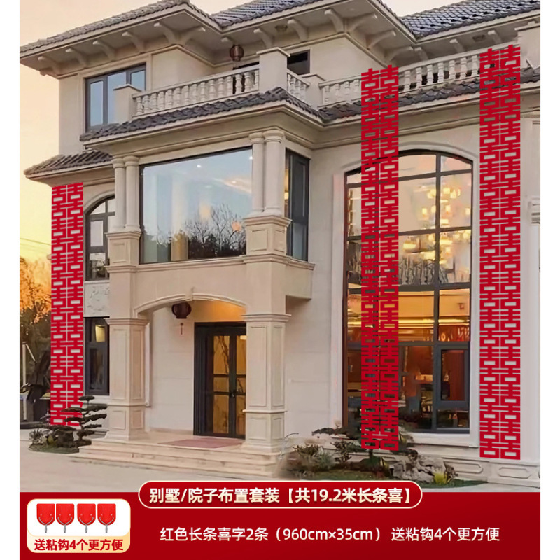 长喜字婚房布置喜字贴长条喜字结婚专用大门单元门装饰墙贴连喜字|undefined