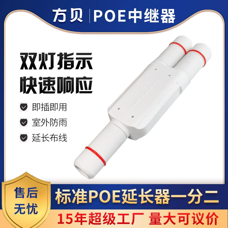 Ретранслятор Fangbei POE один в два, уличный, непромокаемый, 48 В, сетевой источник питания, удлинитель, выключатель, мониторинг, выделенный