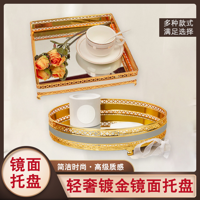 托盘金色铁艺家用玻璃镜面装饰收纳客厅金属圆形蛋糕点心果盘茶杯