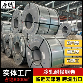 冷轧耐候钢卷现货开平支持激光切割加工 跨境直供SPA-C 05CuPCrNi