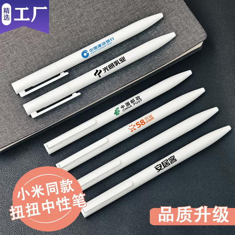 小米速干按动中性笔印刷logo巨能写办公水笔刻字会议礼品笔批发价
