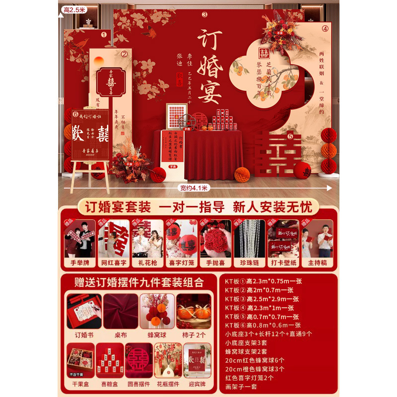 订婚宴布置装饰全套订婚kt板背景墙新中式定 制用品摆件场景背景|undefined