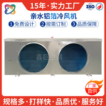 铜管翅片蒸发器冷库卧式冷风机制冷换热器厂家批发冷库蒸发器