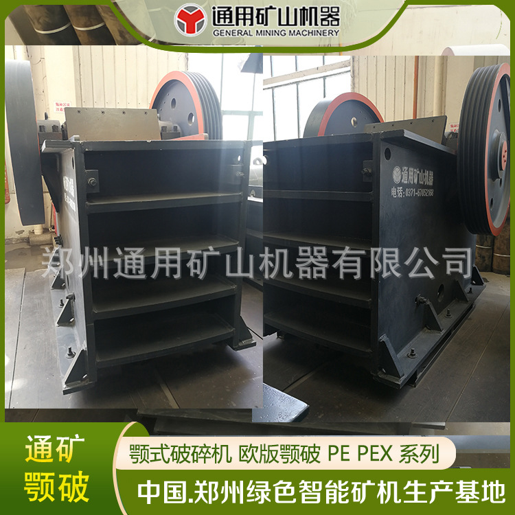 PE150*250颚式破碎机建筑选矿专用设备粗中细碎机器源头厂家直销