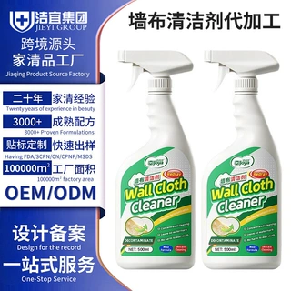 布艺用品清洁剂oem沙发清洁剂代工布艺免洗地毯清洗剂免水洗定制