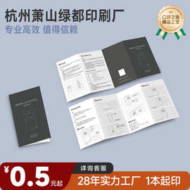 厂家直供说明书印刷产品手册定制折页画册印刷加工支持打样