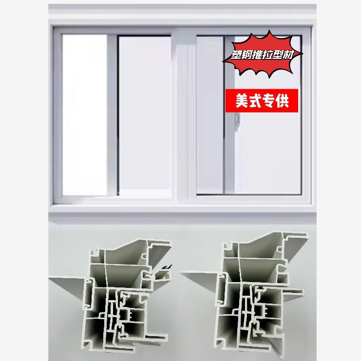 厂家批发单推拉窗塑钢美式型材配件 可接外贸订单