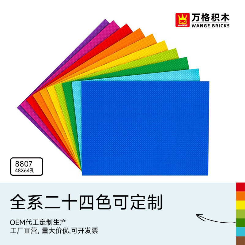 万格中国拼搭积木墙拼装积木桌玩具儿童6-12岁小颗粒底板48*64