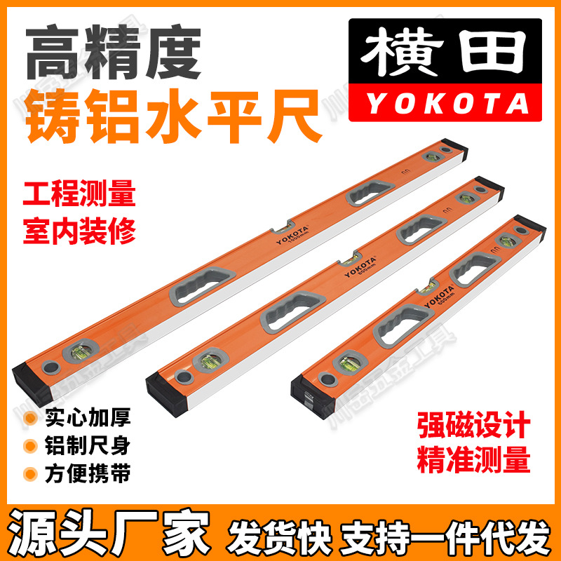 铸铝水平尺平衡仪防摔带强磁小靠尺铝合金高精度多功能平衡尺横田
