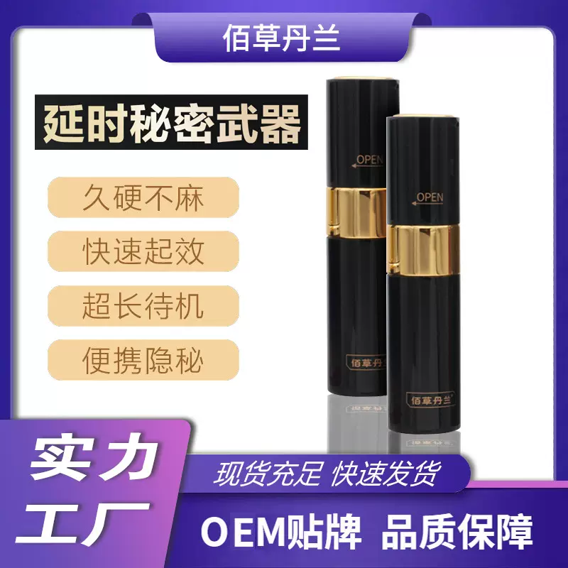 源头工厂男外用延时喷剂夫妻房事延时药喷剂持久成人延时性爱用品