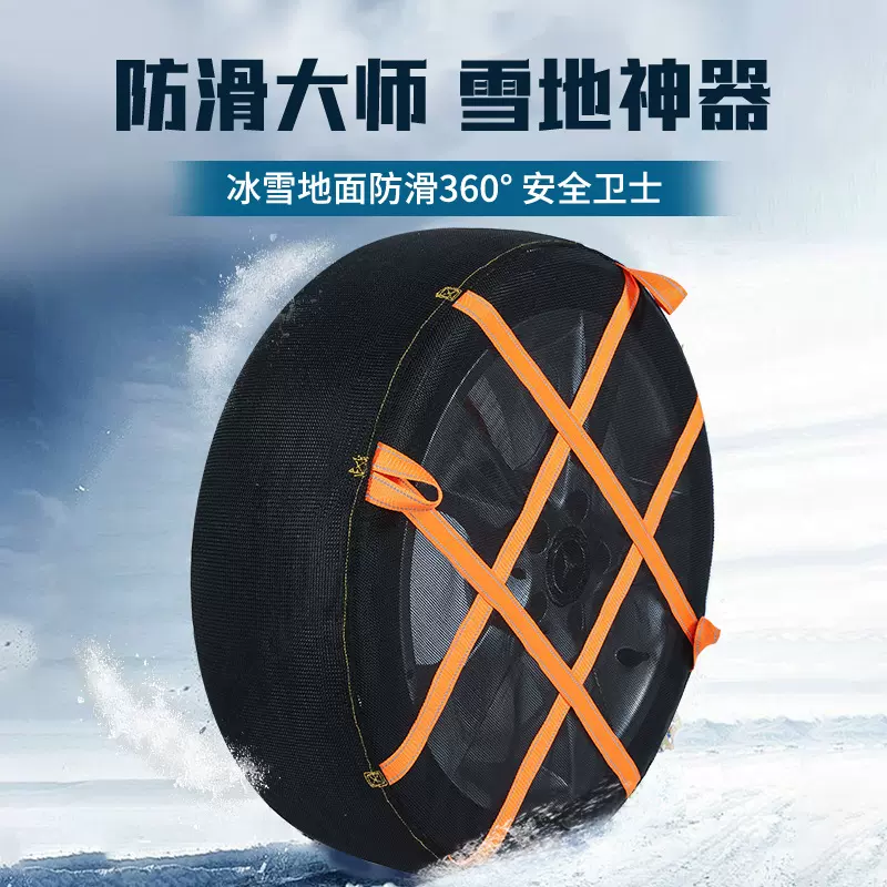 严选全包轮胎袜雪地防滑套 防滑罩防滑链 轮胎雪地袜
