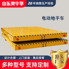 重载AGV平车厂家车间用防爆低压轨道地平车20T液压升降电动地平车