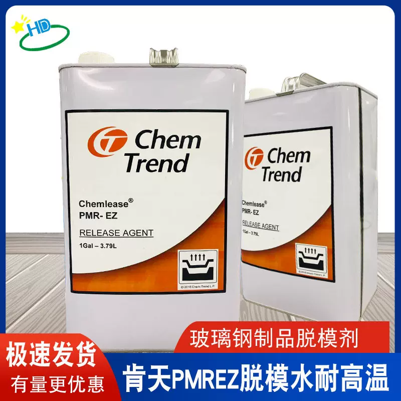 肯天脱模剂pmr-ez 玻璃钢树脂模具脱模水FRP复合材料外脱模剂