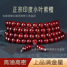 正宗小叶紫檀鸡血红金星佛珠手串念珠108颗木质手串手工文玩