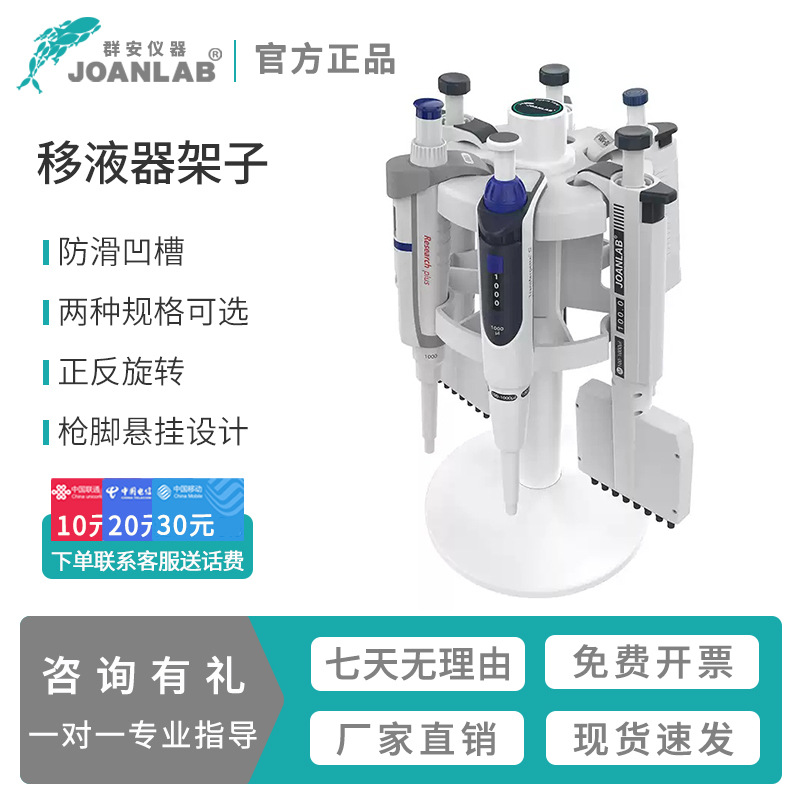 群安移液器架子实验室旋转式加样枪架圆形移液架T型通用型