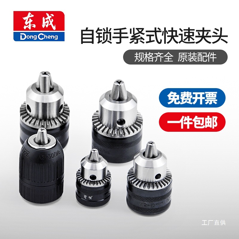 东成钻夹头手电钻扳手钥匙自紧式转换头自锁手枪钻配件电动工鎏金