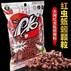 天網PK紅虫ミミズ粒子889打巣黒坑野釣りフナ鯉草魚サビ餌料巣料