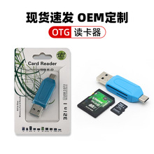 跨境现货usb2.0读卡器二合一手机电脑type-c双用高速otg读卡器适