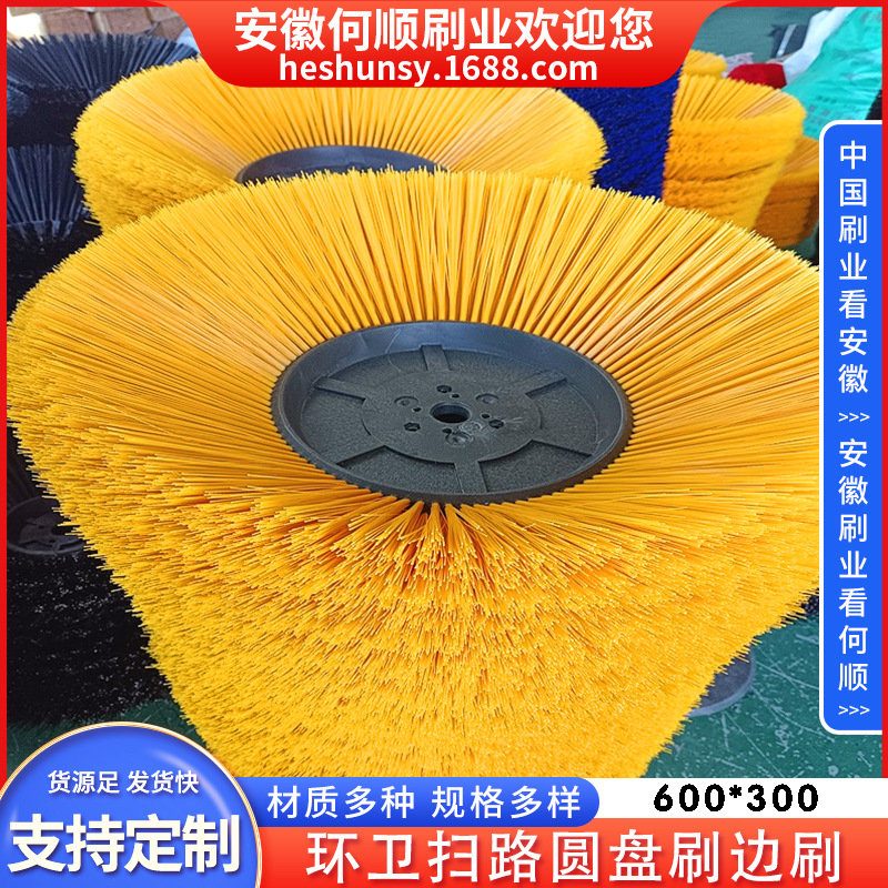 安徽何顺刷业直供环卫扫路圆盘刷边刷扫地机边刷扫路车边刷扫路刷