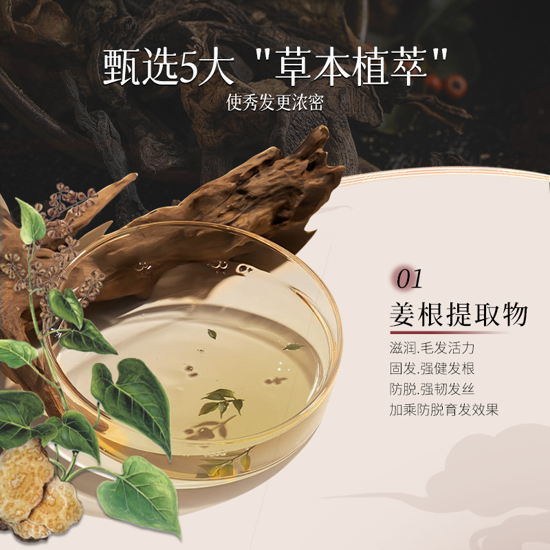 ショウガの約の脱育発液の次は草本の精華を投げて髪を養います。ショウガの何首烏人参は頭皮のヘアケア液を潤します。|undefined
