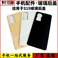 艺彬后盖适用于VIVO S19电池后盖玻璃外机壳背屏幕壳电池后壳批发