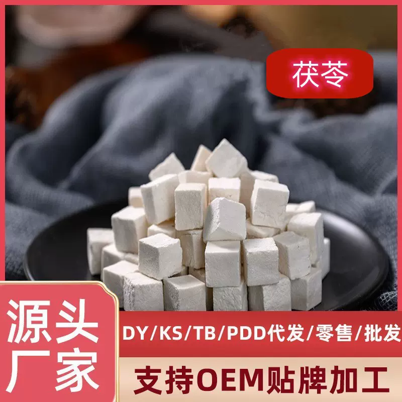 新货茯苓中药材批发 散装白茯苓块茯苓丁茯苓批发新货产地直发