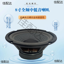6.5寸8寸10寸12寸泡边螺纹全频喇叭音箱低音喇叭