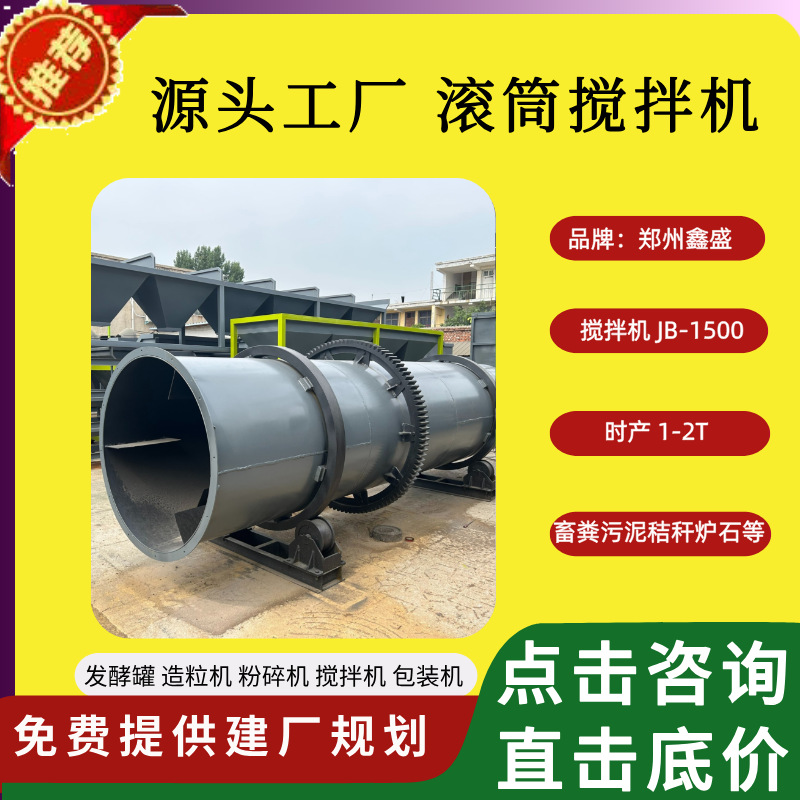 小型掺混肥设备回转式搅拌机粉剂加工生产线设备自动滚筒搅拌机