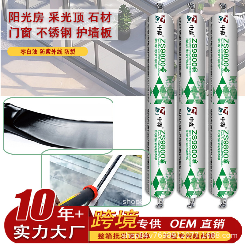 中性硅酮密封胶零白油防晒不开裂室外耐候密封超强承重耐候硅酮胶