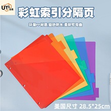 3孔6页彩虹索引分格页PP磨砂防水文件夹内页斜口插袋活页夹替芯