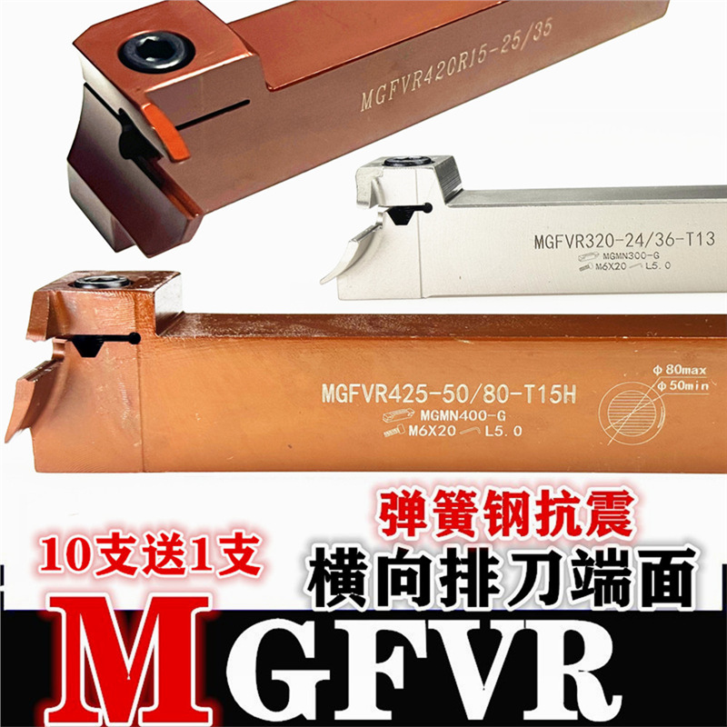 外圆端面切槽刀杆横向排刀弹簧钢7字形割槽车刀MGFVR320 325 425