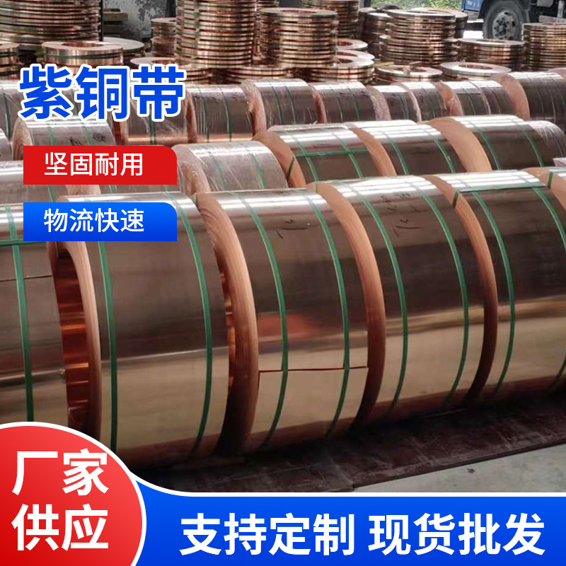 Processing and Customization of T2 Copper Strip, C1100 Pure Copper Strip, Copper Plate, T2 Copper Sheet, Copper Material, 3D Printing Copper Strip