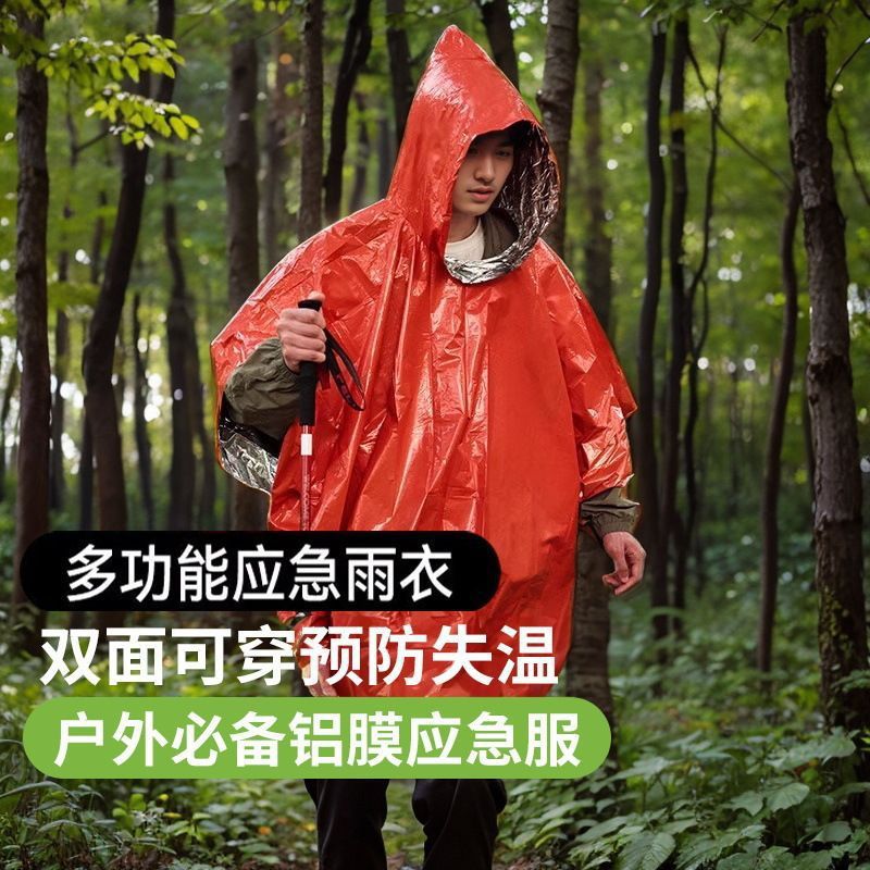 户外急救保温毯应急救援雨衣聚酯薄膜毯防暴雨便携登山睡袋防风毯