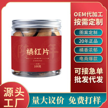 化橘红片罐装100克化州橘红20年陈正毛正品化桔红茶直播同款代发