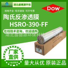 美国陶氏（杜邦）消毒型反渗透膜元件 HSRO-390-FF工业水处理滤膜