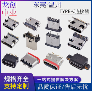 防水TYPE-C母座连接器TYPEC母头卧式贴片 立式直插带柱6P/16P沉板-阿里巴巴
